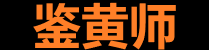 鉴黄师破解版下载中心